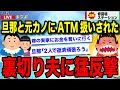 旦那と元カノにATM扱いされた→裏切り夫に猛反撃!【ゆっくり解説】