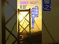 ⛴#松原健之「門司港フェリー」#shorts #本人歌唱 #music #喜多條忠 #小倉良 #門司港 #博多 #松山 #関門海峡 #ベルギービール #関門海峡 #追憶 #想い出 #失った恋 #過去