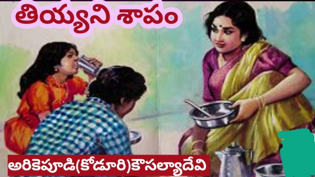 1960 వ దశకంలో మధ్యతరగతి సంసారుల జీవితాలూ,ఆలోచనలు ఇలాగే ఉండేవి|కోడూరి కౌసల్యాదేవి#KODURIKOUSALYADEVI 