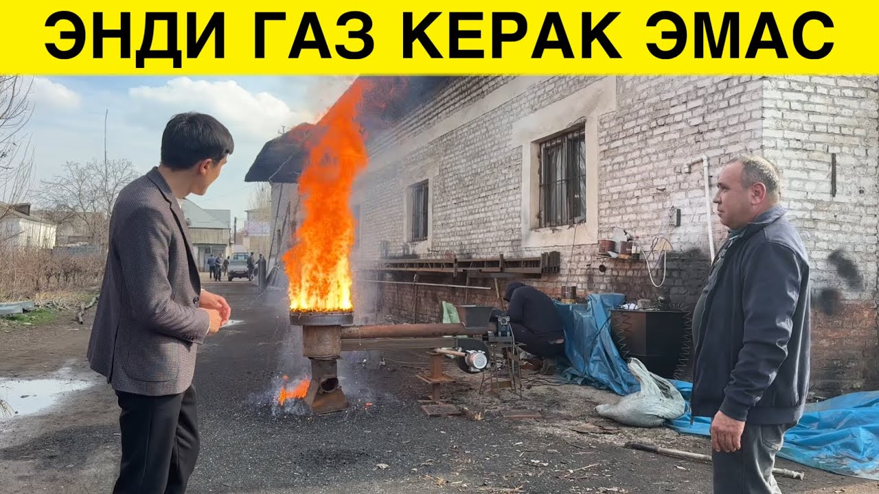ЭНДИ ГАЗ КЕРАК ЭМАС МАНА ЯНГИЛИК АНДИЖОНЛИК УСТА