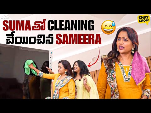 Suma Tho Cleaning Cheyinchina Sameera❤️ | Chat Show with Suma