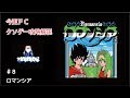 今更FCクソゲー解説攻略　♯８ ロマンシア