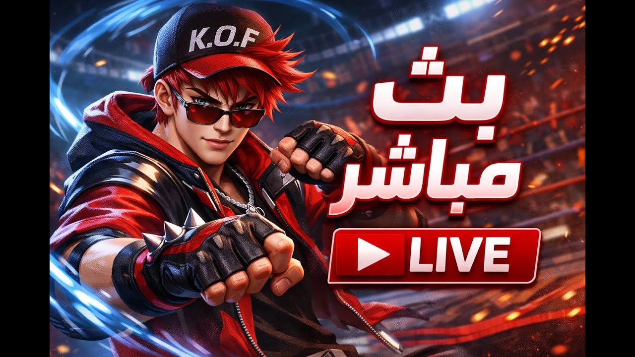 موبايل ليجند بث قريب 25 / mobile legends