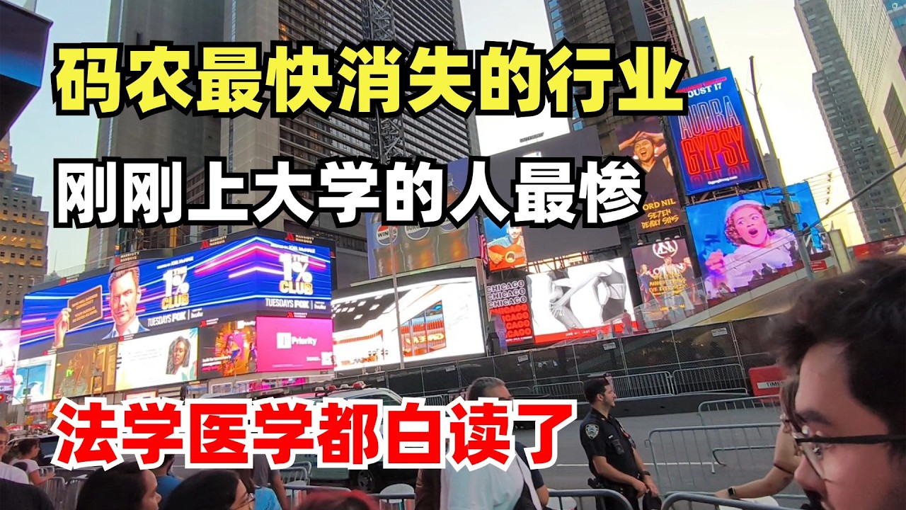 想不到码农是最快消失的行业，现在刚刚上大学的人最惨，法学医学都白读了，读博士是在浪费青春年华