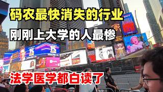 Download Lagu 想不到码农是最快消失的行业，现在刚刚上大学的人最惨，法学医学都白读了，读博士是在浪费青春年华 MP3