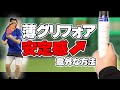 【テニス】フォアハンド改善!意外な方法で安定感爆上げ!〈ぬいさんぽ〉