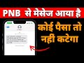 Dear Customer, Existing mPassBook App will Discontinue wef 01.12.2023 | PNB mPassBook Discontinue