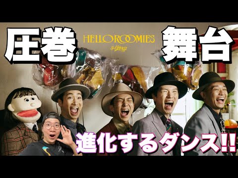 世界的ダンサーs**t kingz様はやはり凄かった！HELLO ROOMIES