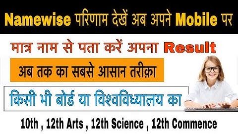 Rajasthan 12 Arts result | Rbse Results 2020 | How to Check Results by Name 2020