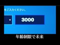 年齢制限で未来選択したらどうなるの？