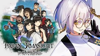 [Spoiler Alert] The sequel to the masterpiece Paranoia Site! FILE38 Let's play The Ise Mermaid St...