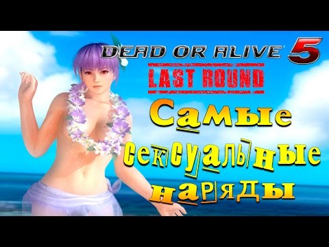 Video: Dead Or Alive 5 Preview: Team Ninja Zasiahne Späť