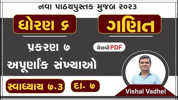 std 6 maths chapter 7 swadhyay 7.3 | dhoran 6 ganit swadhyay 7.3 | std 6 ganit ch 7 dakhala 7