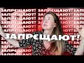 ой ЗАПРЄЩАЮТ...! 🤪(шось там імперське) | Рагулі