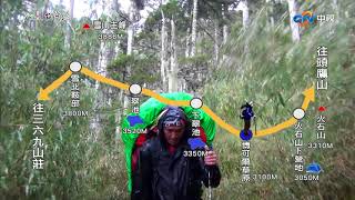 【台灣誌 #791】／雪山西稜 我們來了 冰河來過 火熱的石頭大山／20170903