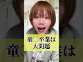 女子の前では絶対できない男子の裏での会話
