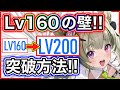 【メガニケ】160の壁を超えるには！越えなくてもイケる！【勝利の女神NIKKE】