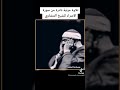 تلاوه نادره من سوره الاسراء للشيخ المنشاوي تيك توك  