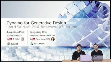 [AEC 웨비나] Dynamo Tip & Trick 4 – Revit & Dynamo for Generative Design