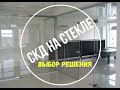 СКД на стеклянную перегородку