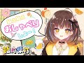 【雑談回】おしゃべりしましょ🍭！
