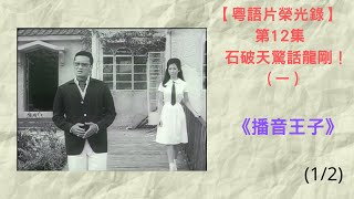 تحميل أغنية 石破天惊新传媒 Mp3 Mp4