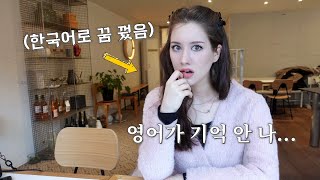 자고 일어나니 영어를 까먹어서 한국어만 나오는 미국여친😱 American GF Forgot How to Speak English…(Speaking Only Korean)