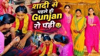 क्या हुआ शादी से पहले ही Gunjan फूट-फूटकर रो पड़ी😭गुंजन की मेहंदी पर सब रो पड़े🥺