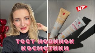 Тестуємно новики косметики 😍 Nyx, Erborian, Armani, Laura Mercier