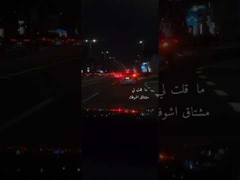 ماقلت لي مشتاق اشوفك