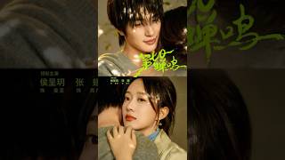 Zhang Chi, Hou Chengyue, Liu Yuhang, Zheng Feng &amp; Zhi Chunhe💗 “第七日蝉鸣” (Teasers&amp;BTS) #张翅 #侯呈玥 #第七日蝉鸣