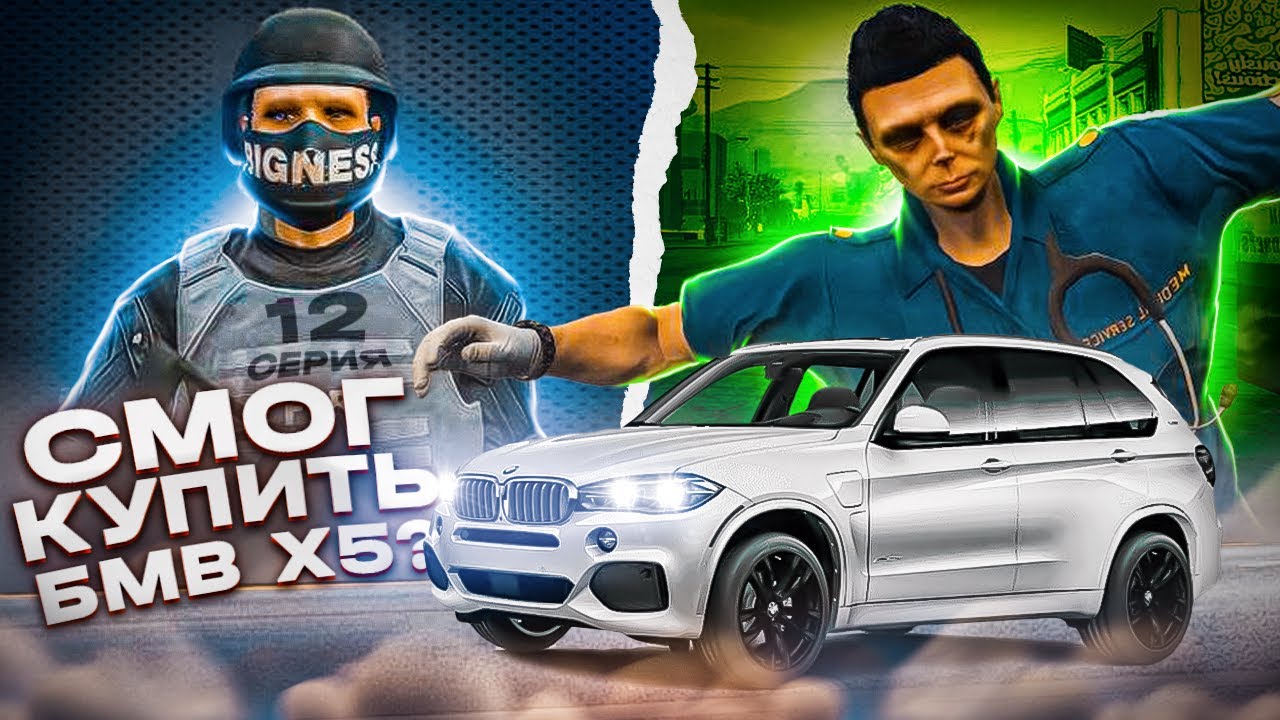 ПУТЬ БОМЖА в ГТА 5 РП #12 с нуля без доната - смогу ли купить BMW X5 за ...