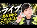 【8/22＆8/23】ソロイベ＆オーサカワッショイありがとう配信