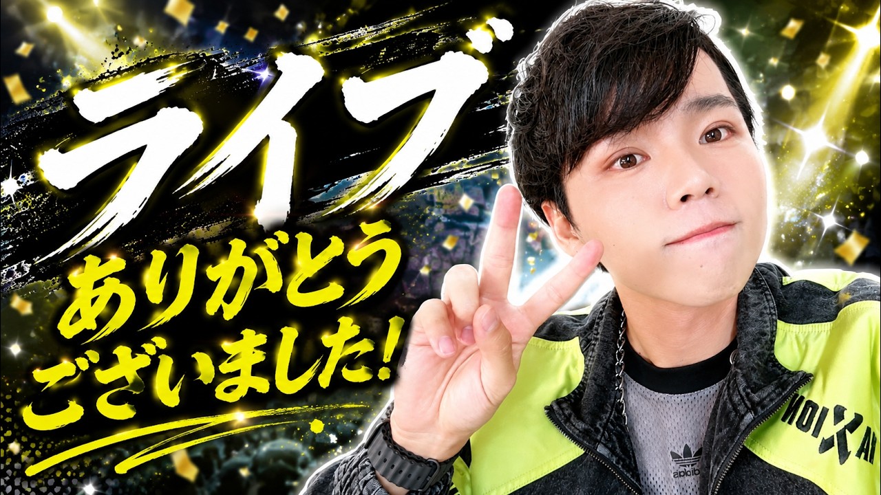 【8/22＆8/23】ソロイベ＆オーサカワッショイありがとう配信