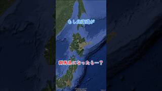 What if Hokkaido became Gunma Prefecture? #geography #shorts