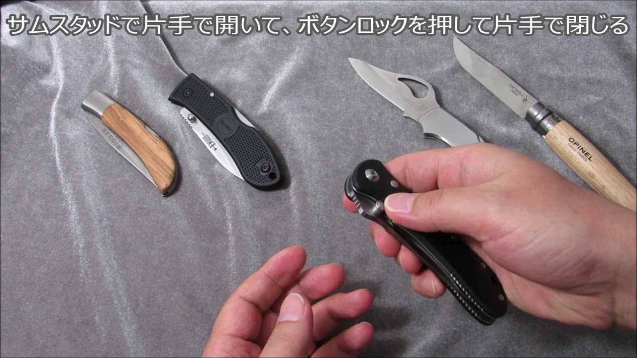 初心者にオススメの折り畳みナイフ 2019年版 | 世界のナイフ山秀