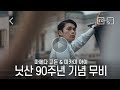[자막] 마에다 고든, 미카미 아이 "닛산 90주년 기념 무비 NISSAN LOVE STORY" l SHORT MOVIE CM