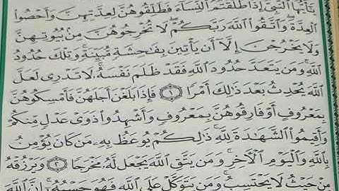 سورة الطلاق مكررة 3 مرات المنشاوي رحمه الله