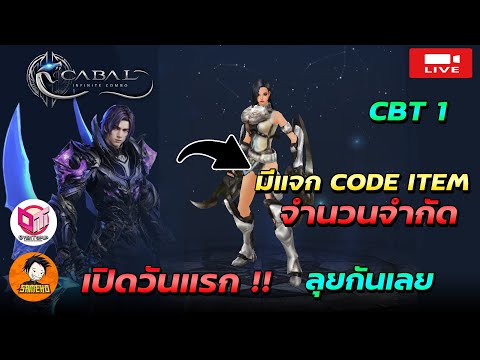 พร้อมลุย CBT ระบบใหม่ แนวทางการเล่นก็ต้องเปลี่ยน | Cabal : Infinite Combo