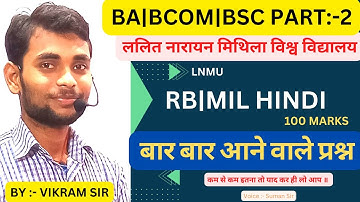 BA/BCOM/BSC PART 2 MIL HINDI 100 MARKS LNMU | ba part 2 hindi subsidiary | #lnmu_part_2_exam_Hi.