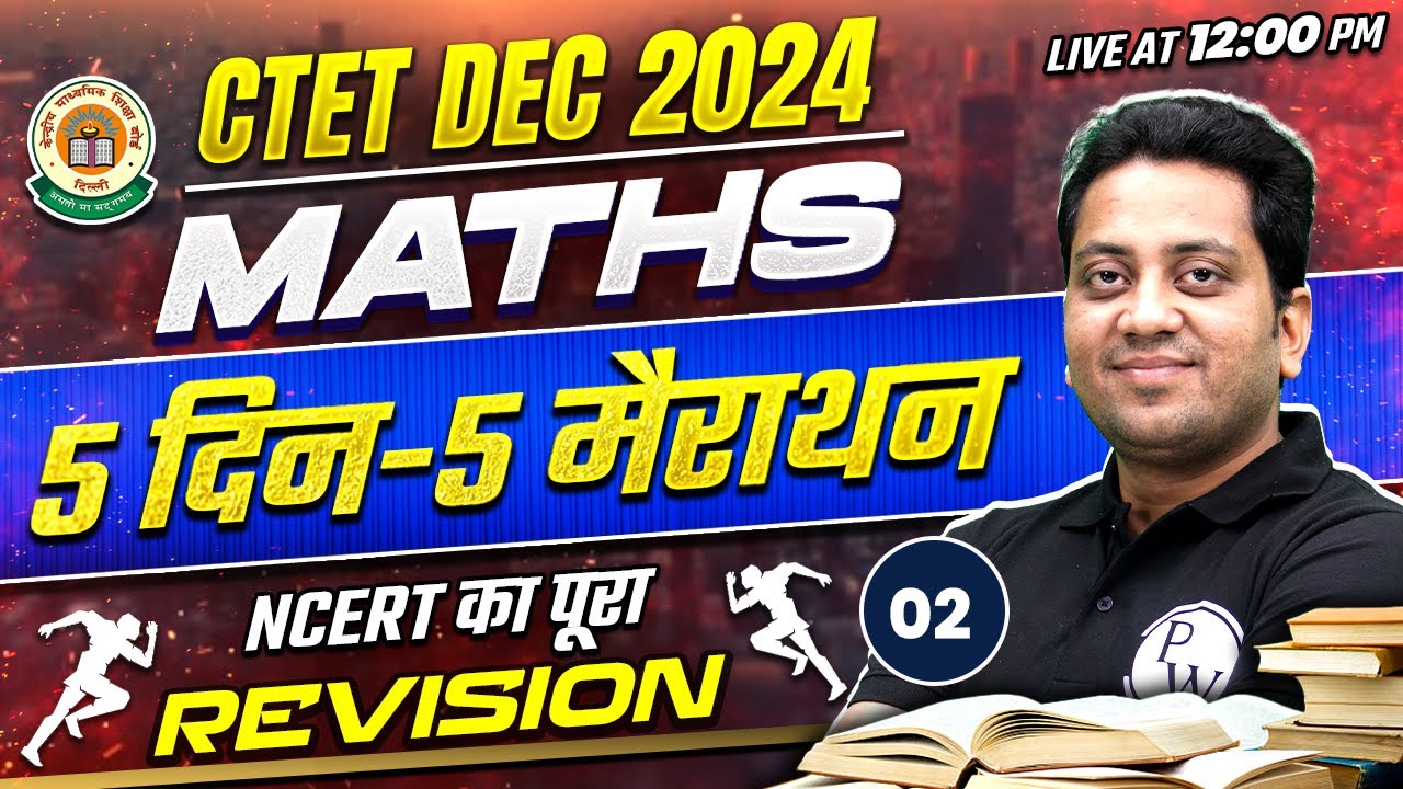 CTET Maths Paper 2 & 1 | NCERT Maths for CTET Dece 2024 | Maths ...