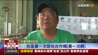農產合作社倒閉欠4千萬受害農民怒吼