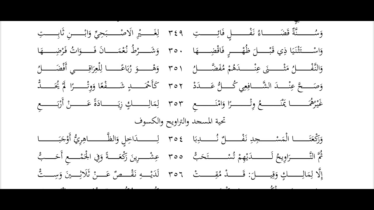 هداية المسترشد نظم بداية المجتهد (٥/٣٠)