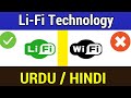 Lifi vs wifi in urdu    hindi  li fi project  dw facts  tech