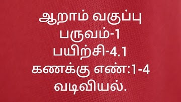 6th Maths/Term-1/Exercise-4.1/Sum no:1-4/Geometry/Tamil medium/ samacheer kalvi.