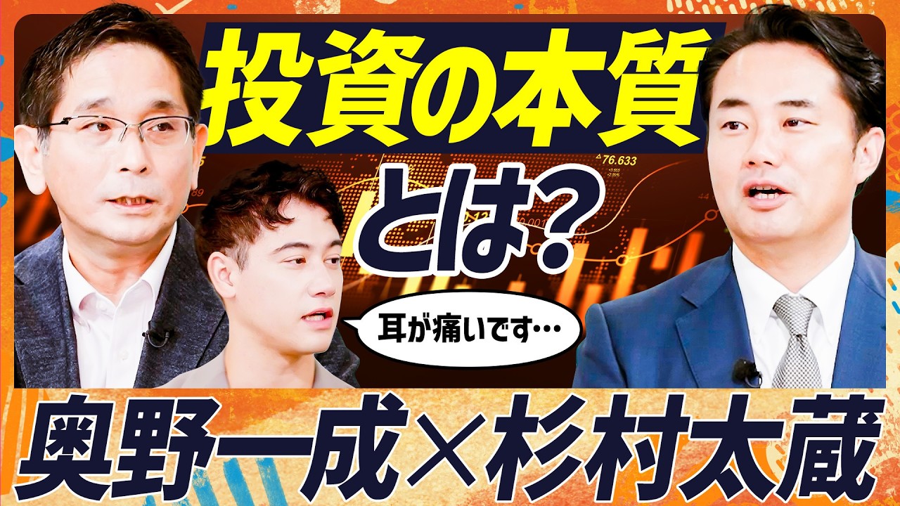【奥野一成×杉村太蔵】初共演で白熱する投資論...今こそ伝えたい投資の本質／売買型とオーナー型投資の差／コストコの強靭ビジネスモデルとAppleの参入障壁【MONEY SKILL SET EXTRA】