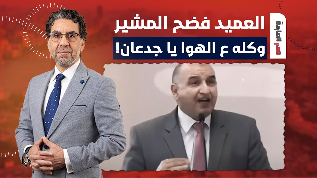 ناصر: عميد تجارة إسكندرية السابق يفضـ ـح السيسي ونظامه داخل الحوار الوطني!