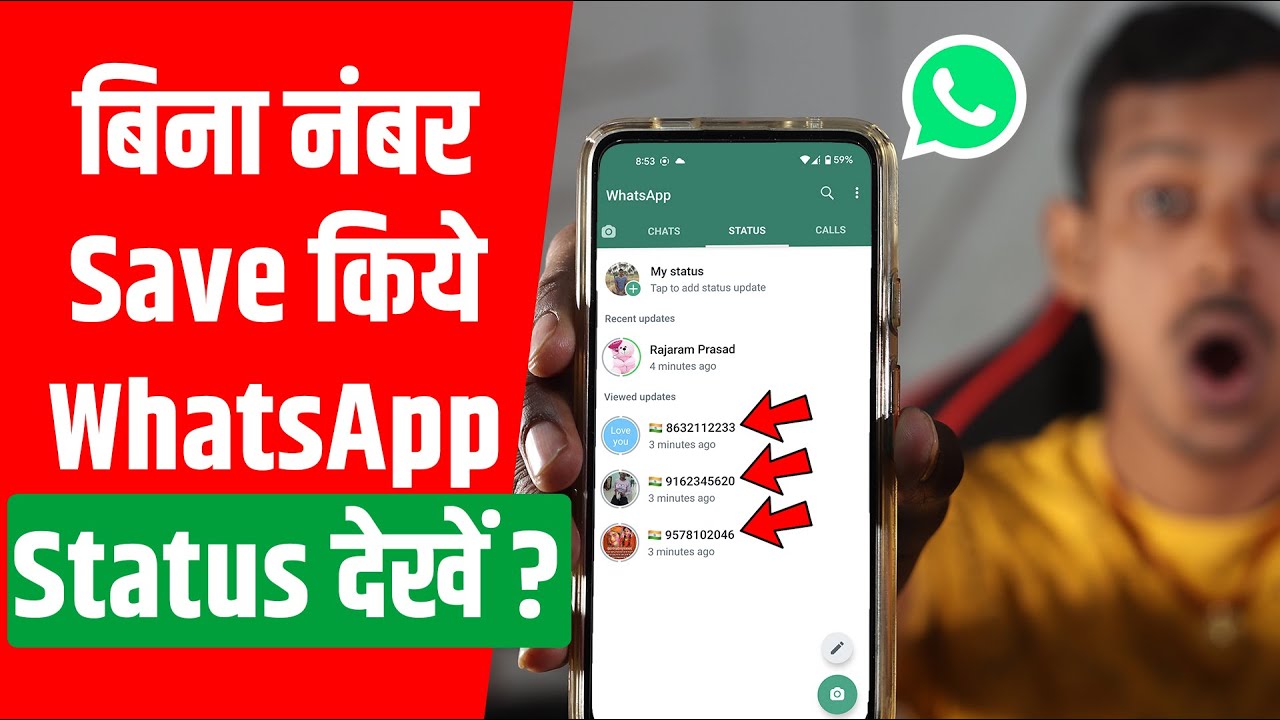 Bina Number Save Kiye WhatsApp Status Kaise Dekhe How To See WhatsApp Status Without Save 