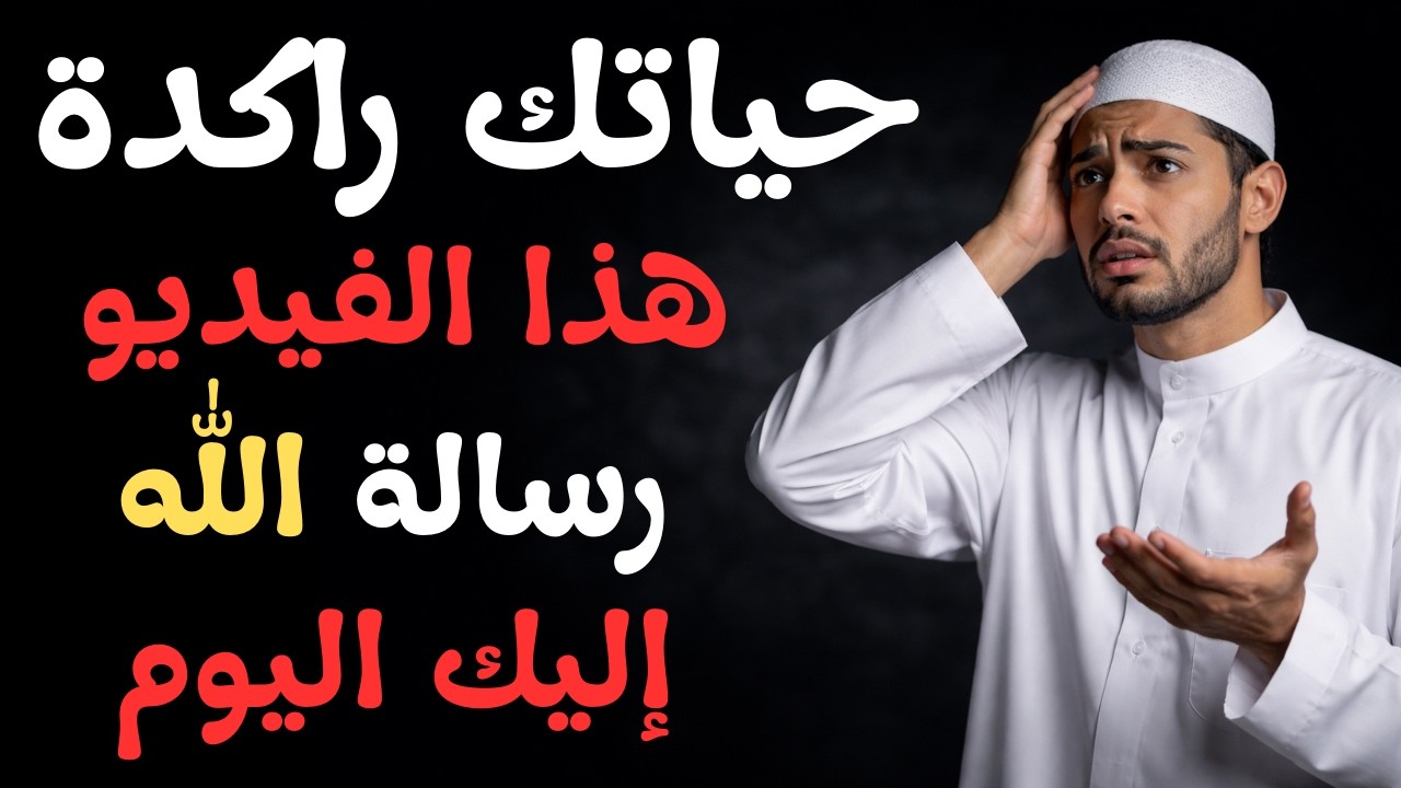 حياتك واقفة؟ | 🔑 المفتاح الذي يفتح كل الأبواب المغلقة في حياتك | ذُكر 65 مرة في القرآن ولا أحد يعرفه