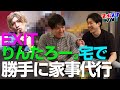 【前編】チャラ男の家に忍び込んで料理&片付けしておいてあげるドッキリ！